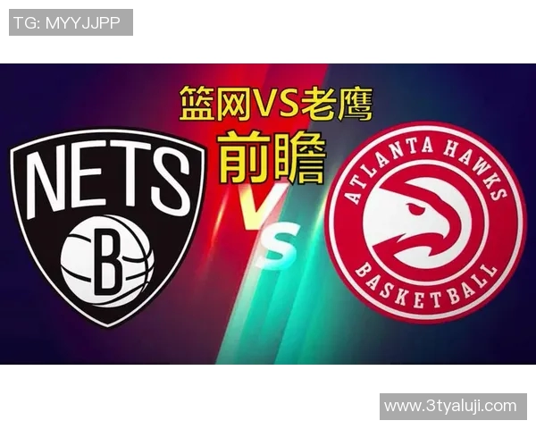 老鹰与尼克斯对决前瞻分析球队状态与战术布局全面解读