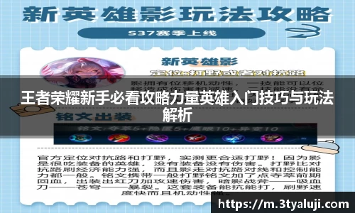 王者荣耀新手必看攻略力量英雄入门技巧与玩法解析